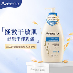 Aveeno 艾惟诺 成人天然燕麦舒缓柔嫩润肤乳 354毫升呵护敏感肌