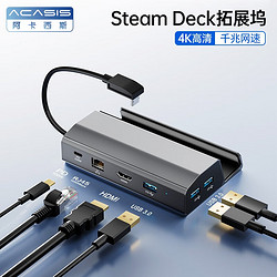 acasis 阿卡西斯 Steam Deck 6合1 扩展坞底座 手机PAD转HDMI投屏转换器