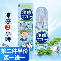 TRANSPORTATION UNIT TURN REDHAIBUS日本夏天降温衣物清凉喷雾衣服冷感防暑喷剂学生军训凉爽 清爽型