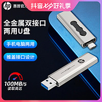 抖音超值购：HP 惠普 x796c u盘 typec双接口 64GB
