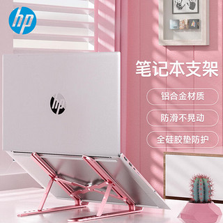 HP 惠普 笔记本支架 电脑支架散热器 散热支架折叠便携6档升降 适用星14Pro/15/战66/战X/暗影精灵9/8 粉色