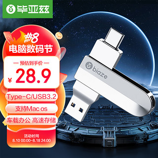 Biaze 毕亚兹 32GB Type-C USB3.2 U盘 UP-06 金属银 OTG双接口U盘 车载手机外接电脑高速存储优盘