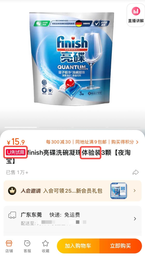 finish亮碟国内、海外版本与水货的差异到底在哪?