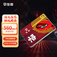 CHU ZUN 储尊 512GB 固态硬盘 长存晶圆 国产TLC SATA3.0 高速读写 CS500PRO