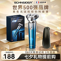 Schneider 施耐德 全身水洗剃须刀