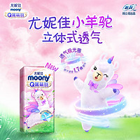 moony Q薄萌羽小羊驼系列 婴儿纸尿裤 M56片