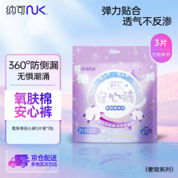 Pur lab 软风研究社 乳木果安心裤 M-L码 3片