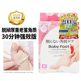 Baby Foot 日本果酸足膜脚膜去角质死皮老茧足部后跟防干裂滋养嫩白美白脱皮