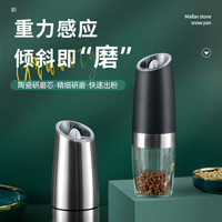 品喻(PINYU)电动胡椒研磨器 家用黑胡椒粒花椒海盐粉重力感应不锈钢自动研磨瓶器罐