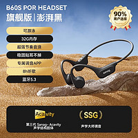 sanag B60S PRO骨传导耳机