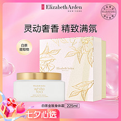 Elizabeth Arden 伊丽莎白·雅顿 白茶金致身体霜225ml清新不黏腻