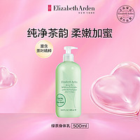 伊丽莎白·雅顿 绿茶身体乳 500ml