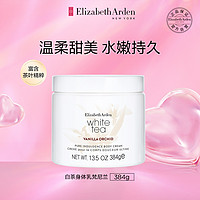 伊丽莎白·雅顿 白茶身体乳400ml+送护手霜30ml