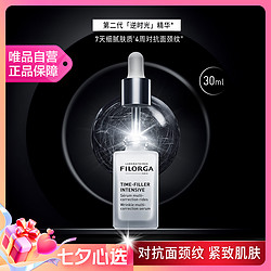 FILORGA 菲洛嘉 第二代逆时光精华 30ml