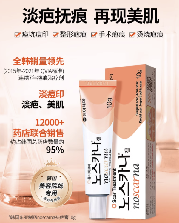 noscarna 祛疤膏 祛疤痘印修复疤痕10g