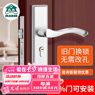 MARIE 玛丽 门锁家用通用型锁芯  A款整套*125锁体-舌距60*带钥匙 赠品螺丝刀