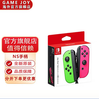 Nintendo 任天堂 海外版 Joy-con 游戏手柄 电光粉红&光绿