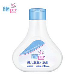 sebamed 施巴 儿童泡泡沐浴露 50ml