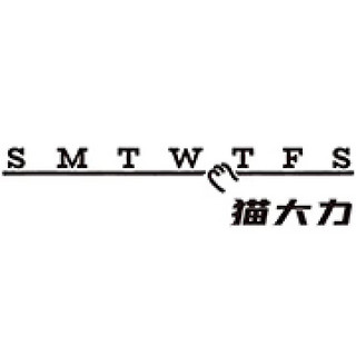SMTWTFS/猫大力