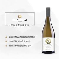 RONGOPAI WINES 荣阁派酒庄 荣阁派愣降50 新西兰原瓶进口马尔堡灰皮诺干白葡萄酒750ml 荣阁派灰皮诺干白-单支装