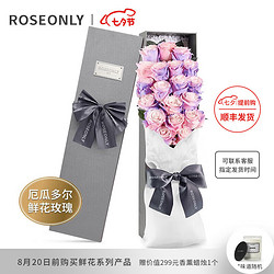 ROSEONLY 诺誓 諾誓ROSEONLY经典1314鲜花玫瑰礼盒鲜花速递求婚送女友七夕情人节礼物 七夕限定-鲜花花盒-19枝-桃夭依依