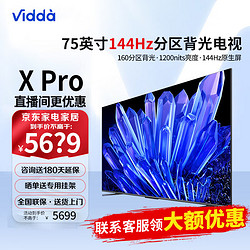 Vidda X75 Pro 海信 75英寸144Hz游戏电视