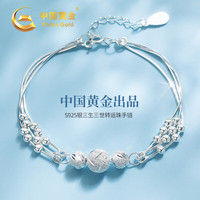 China Gold 中国黄金 三生三世转运珠925银手链女士饰品