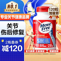 Move Free 益节 氨糖硫酸软骨素钙片蓝瓶120粒加量装