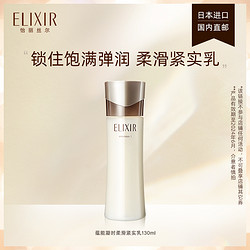 ELIXIR 怡丽丝尔 蕴能凝时柔滑紧实乳清爽型 保湿水润 旗舰店正品