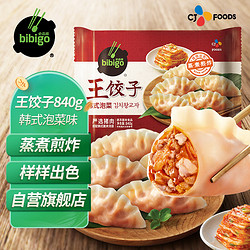 bibigo 必品阁 王饺子 韩式泡菜840g 约24只