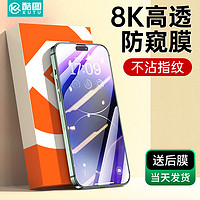 酷图 适用苹果14防窥膜iPhone12防窥钢化膜13ProMax防偷窥膜XR手机13Pro膜14plus全屏覆盖Xs屏幕x/8/se3防窥屏