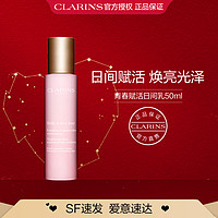 CLARINS 娇韵诗 青春赋活日间乳呵护年轻肌淡化细纹保湿滋润肌肤