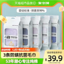 KINGSHORE 金号 防螨抗菌纯棉毛巾3条（独立包装）