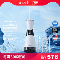 SORO 索罗 专业级深层口腔护理冲牙器洁牙器清洁器家用便携水牙线