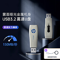 HP 惠普 USB3.2金属机身U盘大容量256G/128G/64g办公学生电脑优盘车载存储