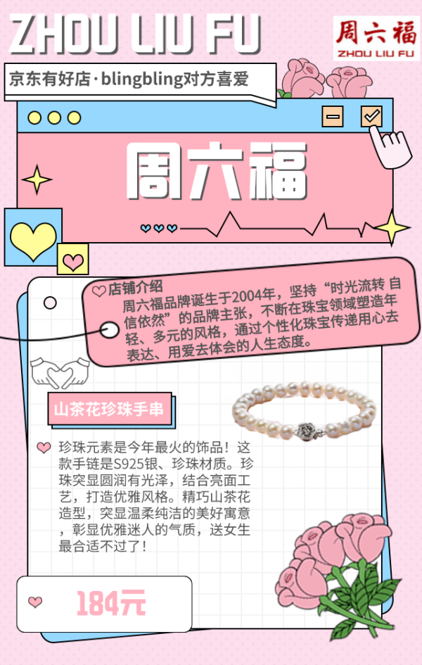 京东有好店|Vol.11:至美七夕心动献礼,热选爆品,让爱更加闪耀!