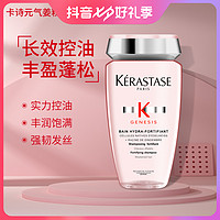 抖音超值购：KÉRASTASE 卡诗 KERASTASE/卡诗元气姜洗发水250ml赋源芯丝粉瓶控油蓬松洗发露