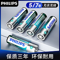 PHILIPS 飞利浦 5号7号1.5V干电池适用儿童玩具AA空调电视机话筒遥控器挂钟