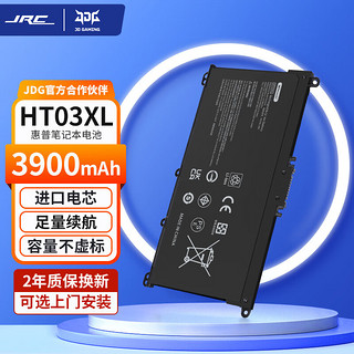 JRC 极川 HP惠普星14/15畅游人笔记本电池HT03XL TF03XL TPN-C131 I135 Q207 Q208 C135 C139 HSTNN-LB7X电脑电池