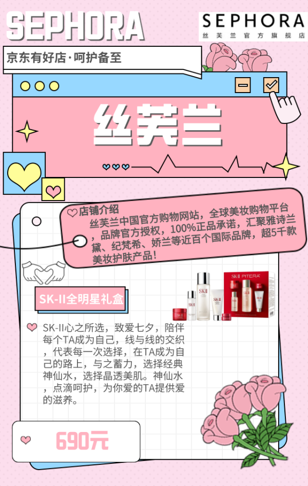 京东有好店|Vol.11:至美七夕心动献礼,热选爆品,让爱更加闪耀!
