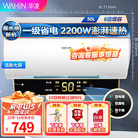 WAHIN 华凌 F5022-YH3HE 电热水器  50升