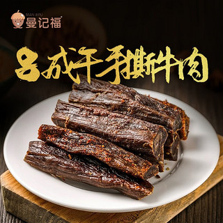 ManJiFu 曼记福 风干牛肉干约 500g（五香味）