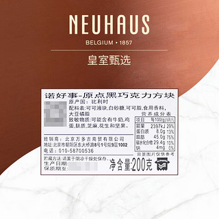 诺好事（Neuhaus）进口原点黑巧克力方块礼盒200g送女友
