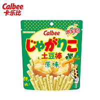 卡乐比（Calbee）原味土豆棒55g 日本进口零食 薯条3分钟DIY土豆泥 休闲膨化食品