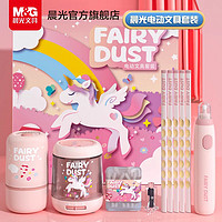 M&G 晨光 电动文具套装礼盒 粉色款 10件套