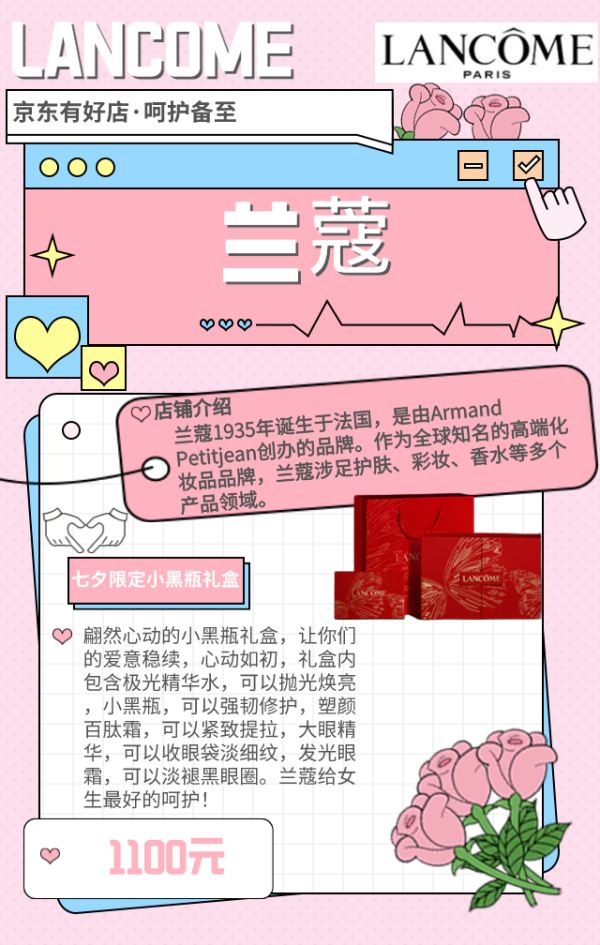 京东有好店|Vol.11:至美七夕心动献礼,热选爆品,让爱更加闪耀!