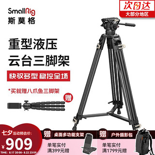 斯莫格（SmallRig） 重型液压云台三脚架 专业摄像机单反相机拍照摄影支架 摄像三角架 单脚架