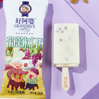 GRANDMA’S 好阿婆 葡萄树下 雪糕 牛奶口味 80g*12袋