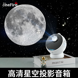 ONEFIRE 万火 蓝牙音响小型音箱星空投影仪家用网红氛围感小夜灯女生日礼物