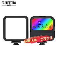 Sutefoto 溯途 速图（Sutefoto）WL-RI RGB补光灯LED便携手持口袋人像摄影柔光灯